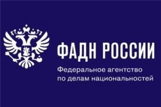 Семинар ФАДН России для органов местного самоуправления состоится в Доме Дружбы народов Чувашии
