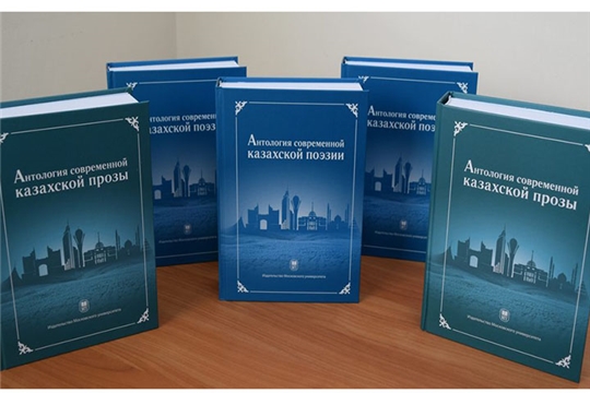 Национальная библиотека Чувашской Республики получила в дар антологии современной казахской литературы