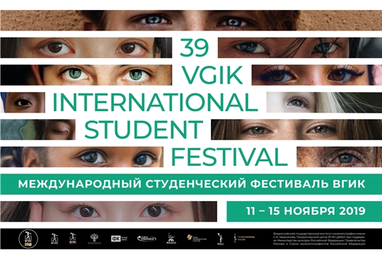 В Чувашской Республике пройдет Международный фестиваль ВГИК