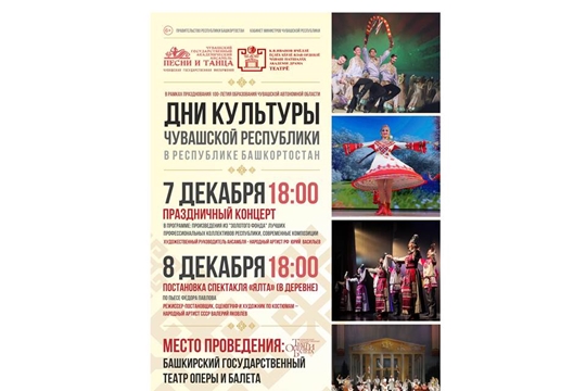 В Республике Башкортостан пройдут мероприятия, посвященные 100-летию образования Чувашской автономной области
