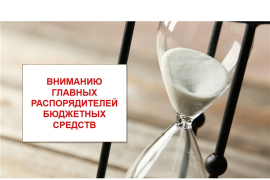 Информация о порядке завершения операций по исполнению республиканского бюджета Чувашской Республики в 2019 году