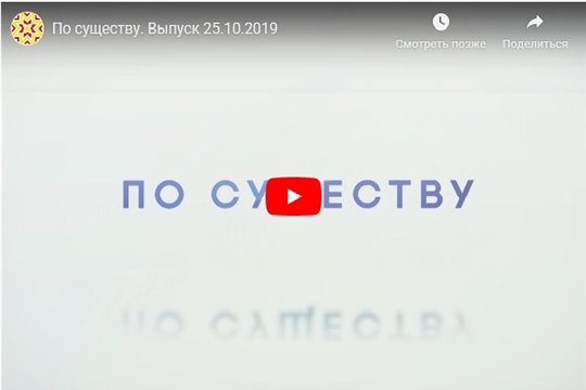 По существу. Выпуск 25.10.2019 (НТРК)