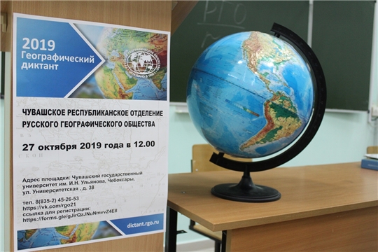 В Чебоксарах прошла международная просветительская акция «Географический диктант - 2019»