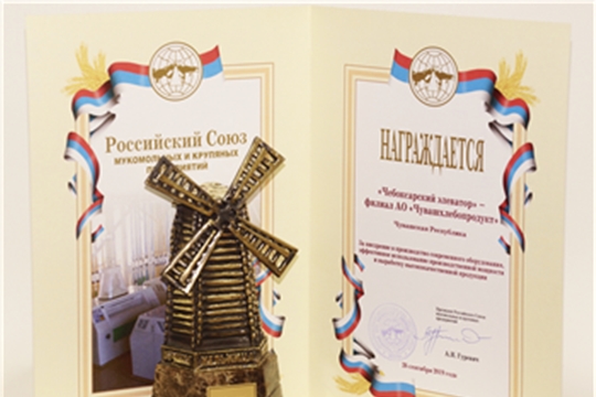 «Чебоксарский элеватор» признан «Лучшей мельницей России»!