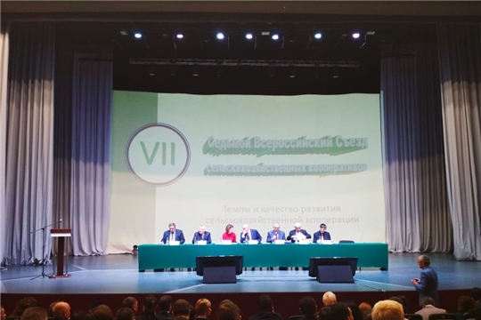 Делегация Чувашской Республики принимает участие в работе Седьмого Всероссийского съезда сельскохозяйственных кооперативов