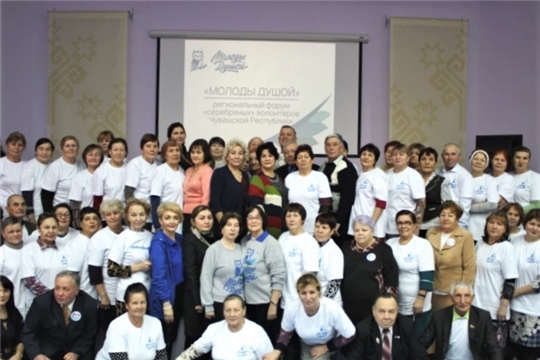 В Чебоксарах состоялся региональный форум «серебряных» волонтеров «Молоды душой»