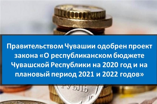 Закон о бюджете: приоритетные направления деятельности Минюста Чувашии на 2020 год