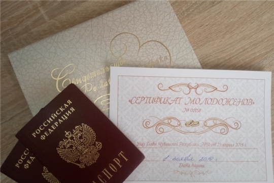 В отделе ЗАГС Вурнарского района зарегистрирована 100-ая запись акта о заключении брака