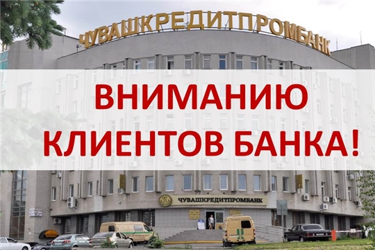 Выплаты по застрахованным вкладам в Чувашкредитпромбанке планируется начать с 21 ноября 2019 г.