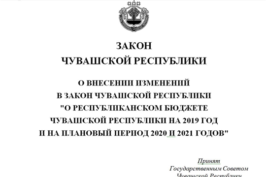 Главой Чувашской Республики М.В. Игнатьевым подписан Закон Чувашской Республики