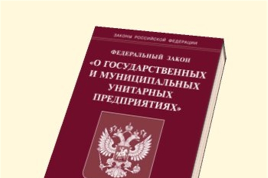 Устав государственного унитарного предприятия образец