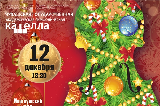 Сегодня в Моргаушском РДК -  праздничная программа "Новогодний калейдоскоп"