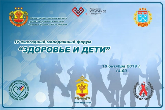 В Чебоксарах пройдет IV ежегодный форум «Здоровье и дети»