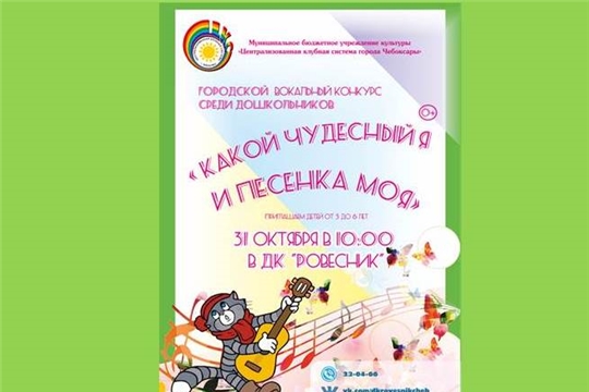 Объявлен городской детский вокальный конкурс для воспитанников дошкольных образовательных учреждений