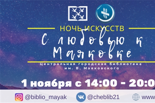 В год 550-летия Чебоксар Центральная городская библиотека им. В. Маяковского празднует 65-летие