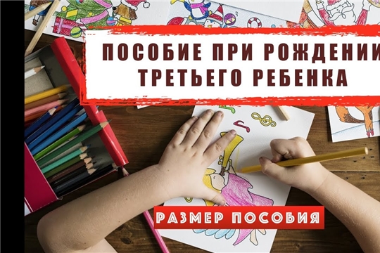 За назначением выплаты в случае рождения (усыновления) третьего ребенка или последующих детей обратились 515 семей