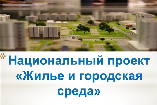 Жители Московского района г. Чебоксары реализовали право на обеспечение жильем