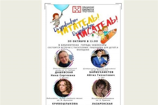В дни осенних каникул пройдет фестиваль детской книги «Да здравствует читатель, да здравствует писатель!»