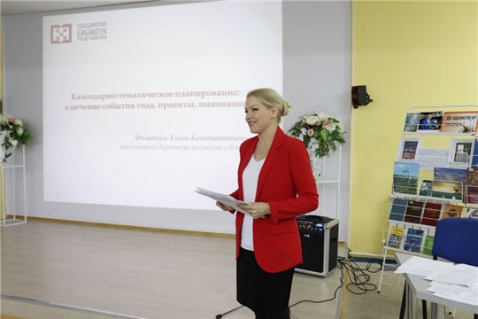 Сотрудники чебоксарских библиотек обсудили реализацию национального проекта «Культура»