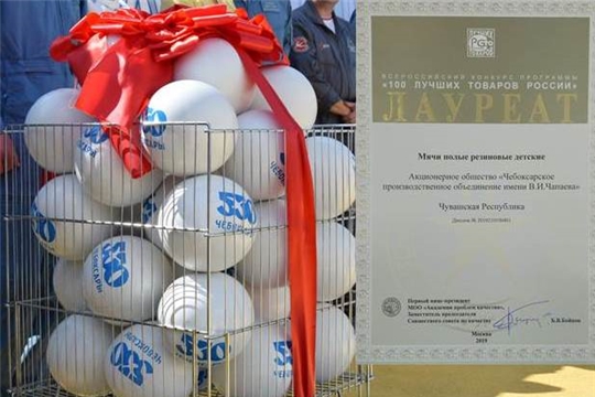 Детские мячи из Чувашии вошли в число «100 лучших товаров России»