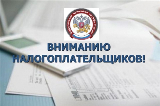 Истек срок уплаты имущественных налогов физических лиц