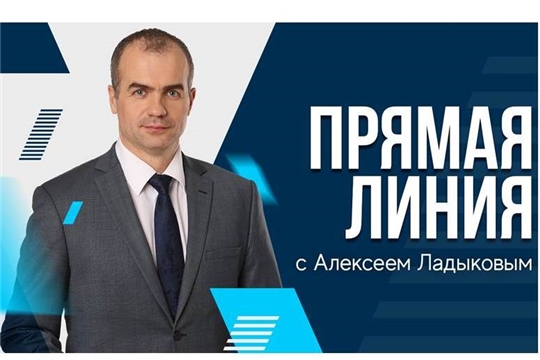 Прямую линию с он-лайн трансляцией Алексей Ладыков проведет 5 декабря