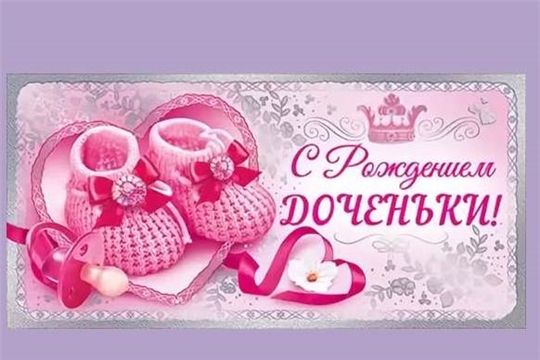 В отделе ЗАГС администрации Московского района г. Чебоксары зарегистрирована девочка по имени Каролина