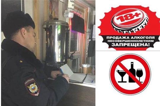 В Московском районе г. Чебоксары проведен ночной рейд по незаконной реализации алкогольной продукции