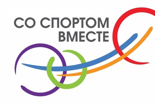 С 1 января в Московском районе г. Чебоксары стартует Декада спорта и здоровья