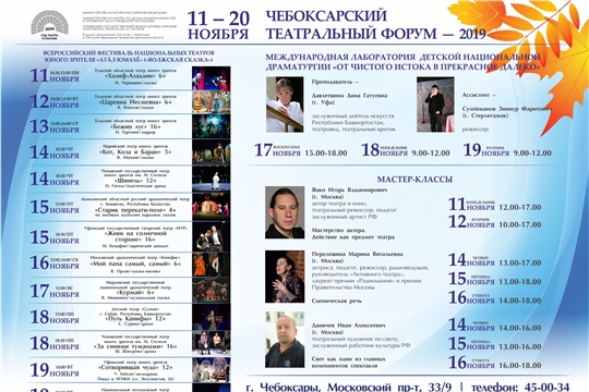 В Чебоксарском театральном форуме примут участие 10 театров