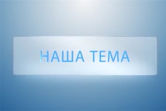 Наша Тема - С Днем Рождения, Новочебоксарск