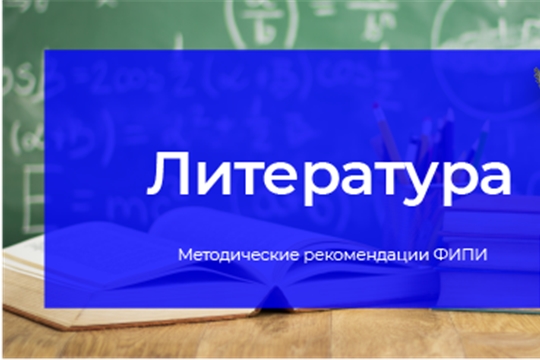 ФИПИ: Умение анализировать произведение поможет успешно сдать ЕГЭ по литературе