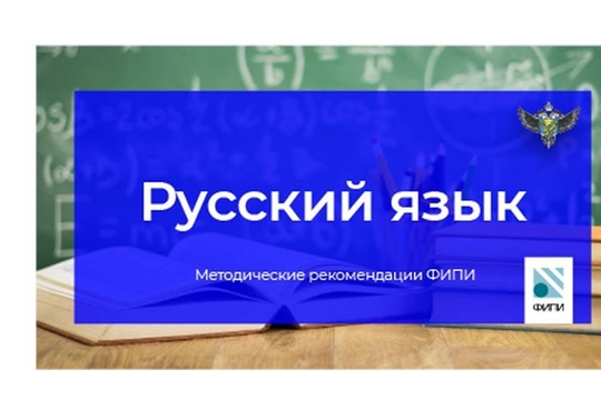 ФИПИ: при подготовке к ЕГЭ по русскому языку следует уделить внимание орфографии и пунктуации