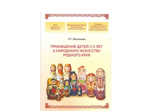 Педагог из Чувашии вошла в число победителей всероссийского конкурса «Языки и культура народов России: сохранение и развитие»