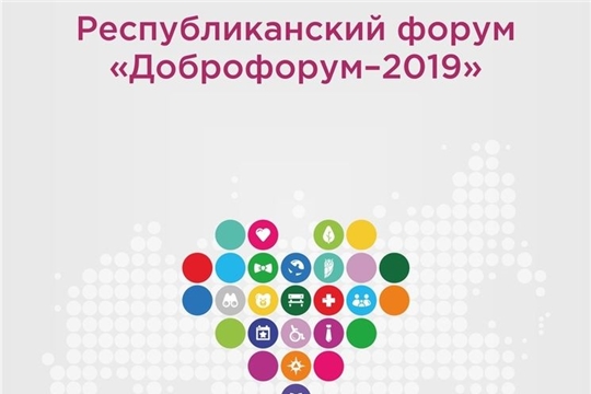 12 декабря состоится республиканский форум добровольцев – «Доброфорум»