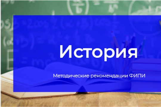 ФИПИ: Участникам ЕГЭ по истории не стоит заучивать шаблоны сочинений