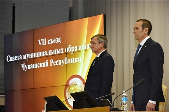 VII съезд Совета муниципальных образований Чувашской Республики