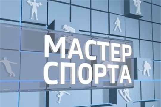 Мастер спорта. Выпуск 26.09.2019