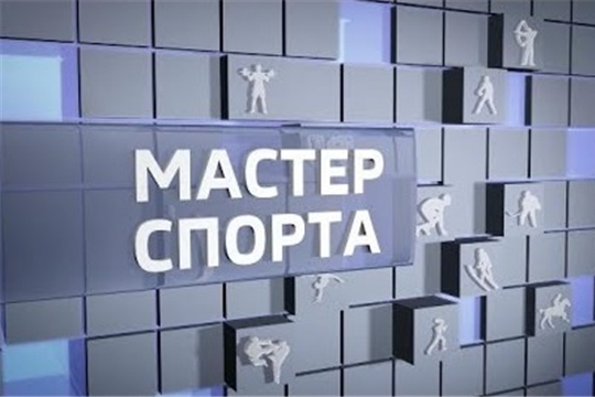 Мастер спорта. Выпуск 07.11.2019