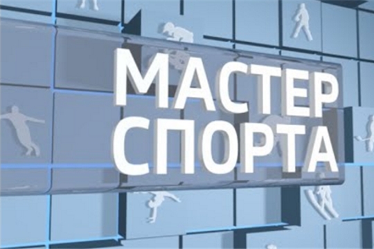 Мастер спорта. Выпуск 28.11.2019