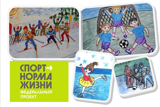 Завершается приём работ на региональный этап Всероссийского конкурса детского рисунка «Спорт глазами детей»
