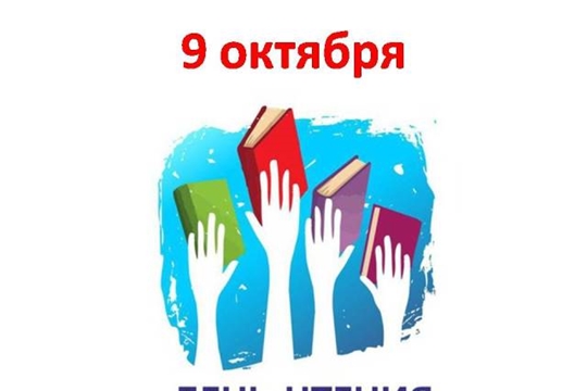 День чтения вслух в Урмарской центральной библиотеке