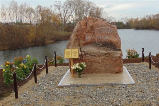 Открытие памятника "Ахплат Турхан" в деревне Шихабылово