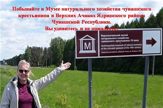 Приглашаем в Верхние Ачаки!