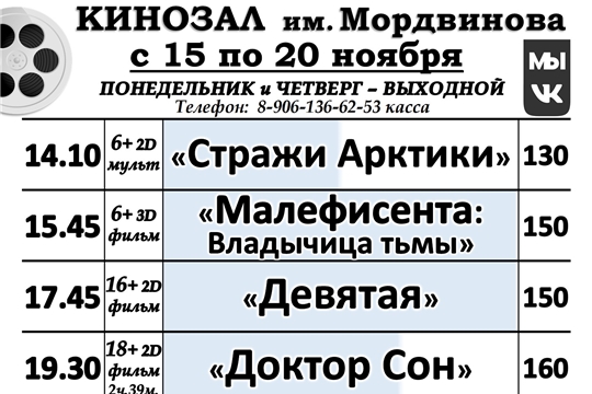 КИНОЗАЛ- расписание с 15 по 22 ноября