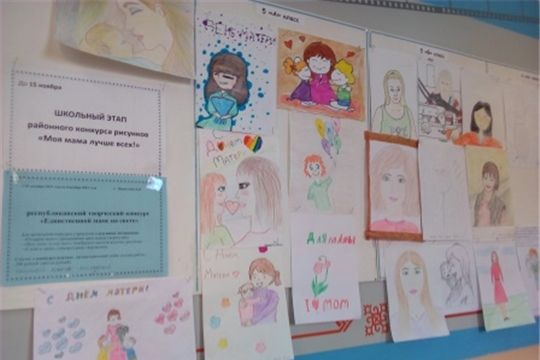 В гимназии №1 г. Ядрин прошел конкурс рисунков  «Единственной маме на свете»