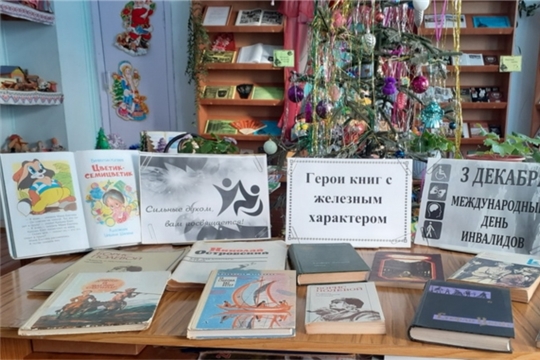 В Малотаябинской сельской библиотеке работает выставка к Международному дню инвалидов