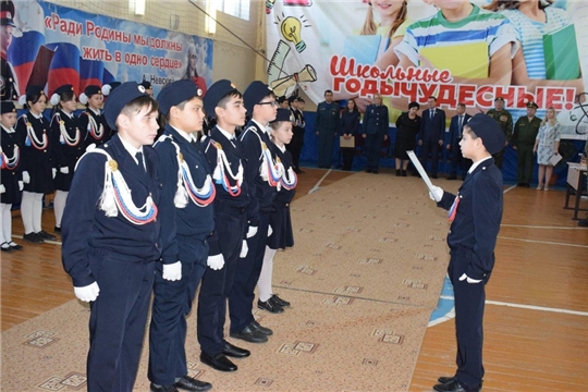 В МБОУ «Цивильская СОШ №2» состоялось торжественное посвящение в кадеты