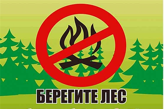 На территории района стартовал месячник «Береги лес от пожара!»