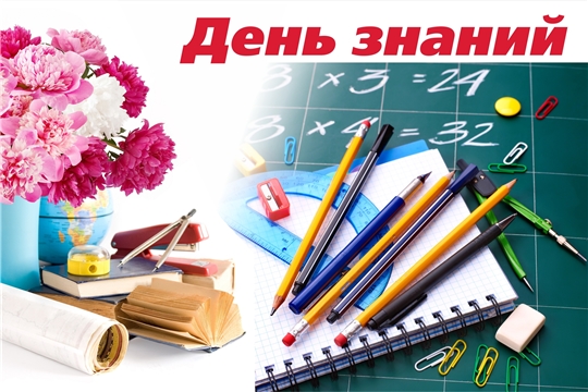 В Алатырском районе пройдут торжественные линейки